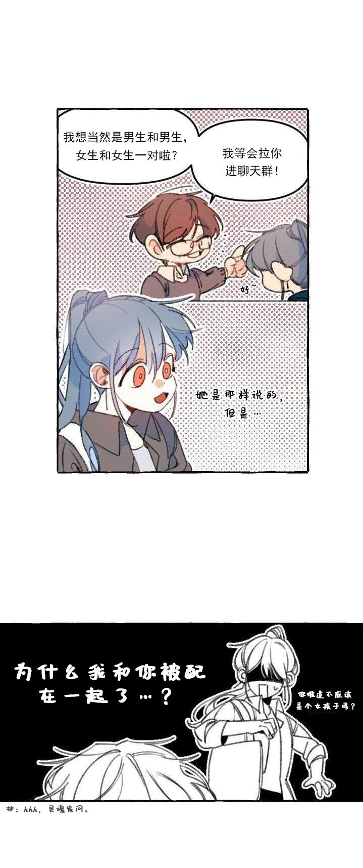 《恋爱需要翻译软件吗？》漫画最新章节第2话免费下拉式在线观看章节第【6】张图片