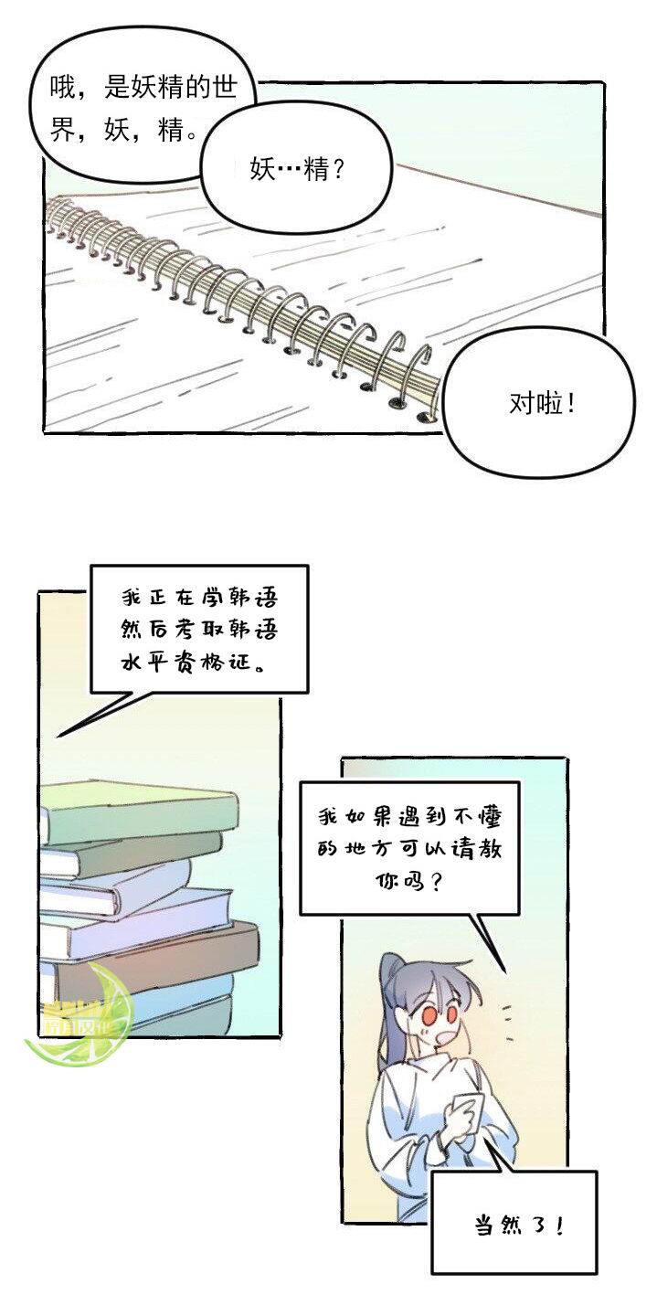 《恋爱需要翻译软件吗？》漫画最新章节第4话免费下拉式在线观看章节第【21】张图片