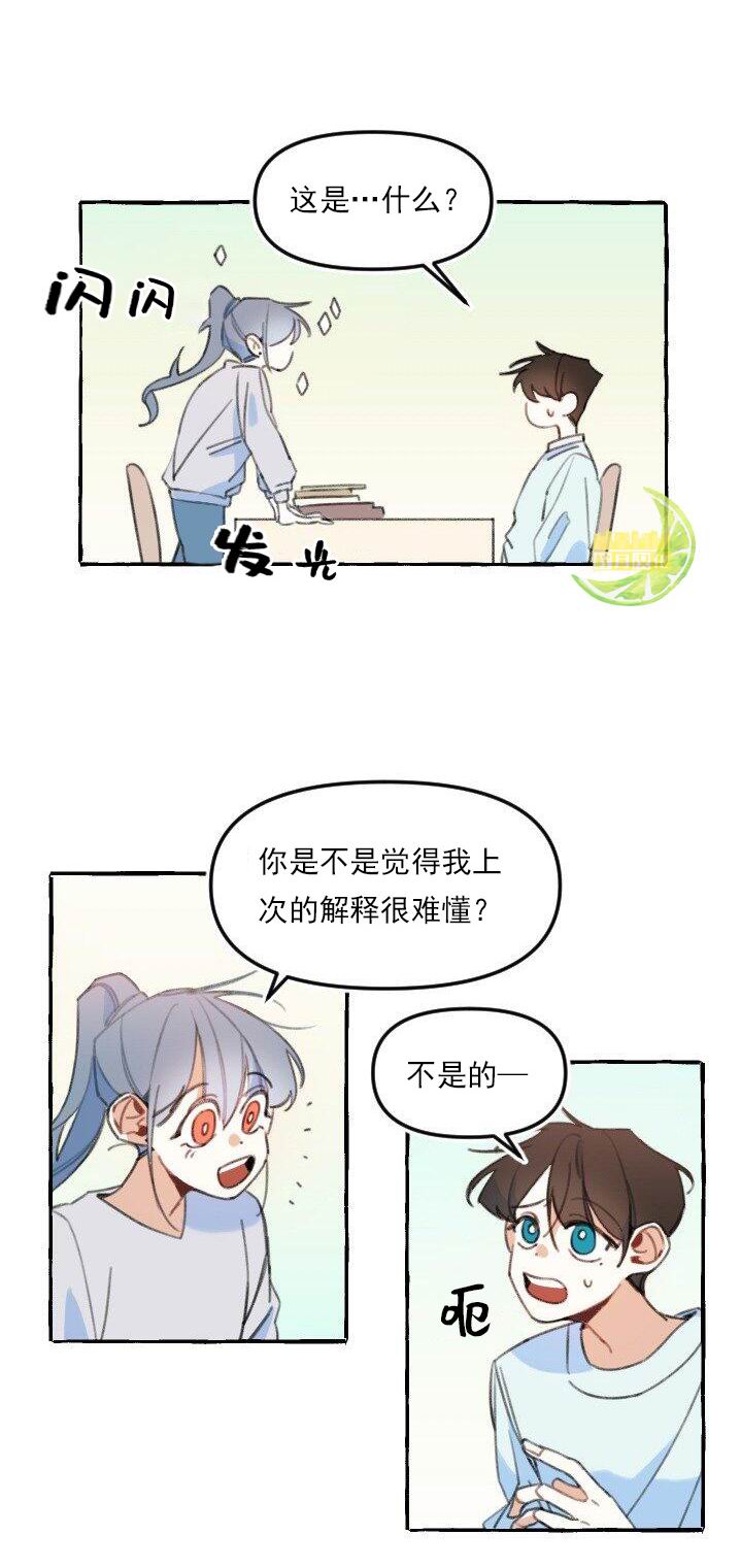 《恋爱需要翻译软件吗？》漫画最新章节第5话免费下拉式在线观看章节第【9】张图片