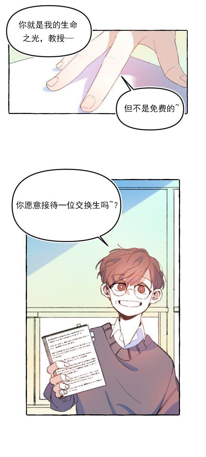 《恋爱需要翻译软件吗？》漫画最新章节第1话免费下拉式在线观看章节第【17】张图片