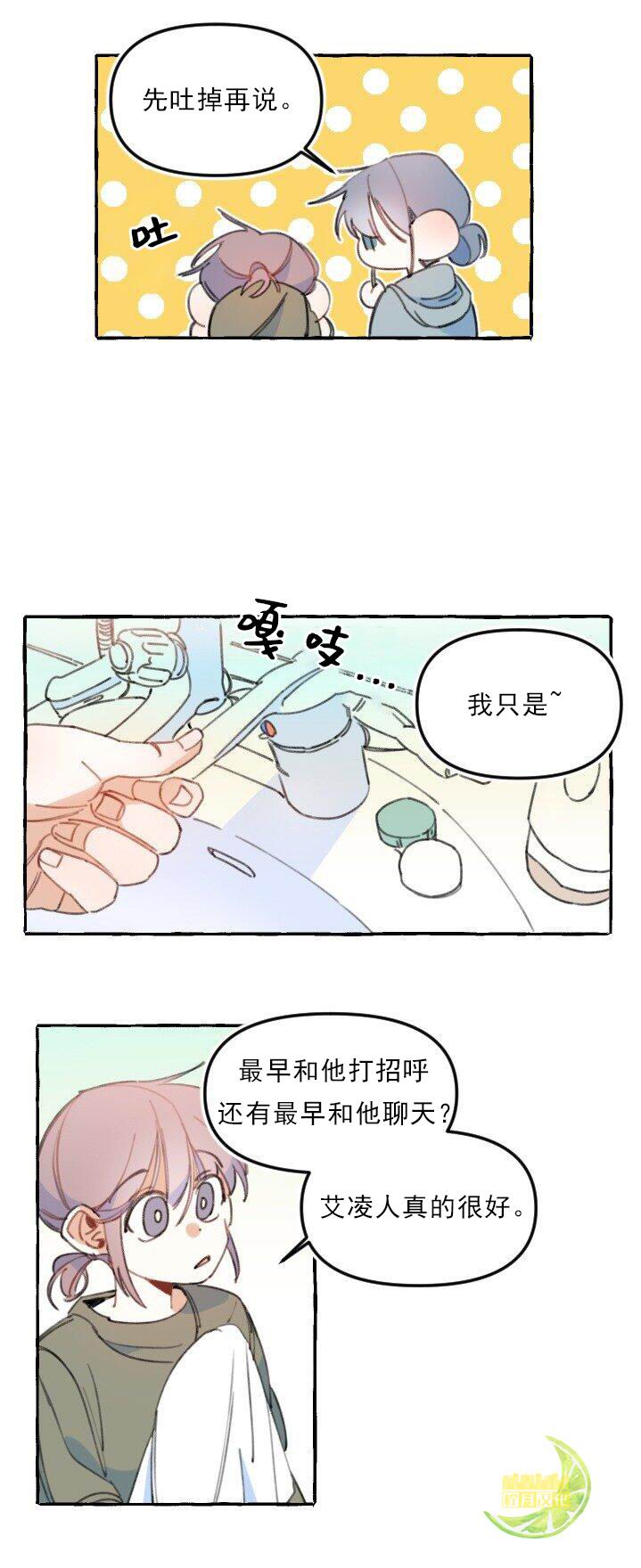 《恋爱需要翻译软件吗？》漫画最新章节第4话免费下拉式在线观看章节第【4】张图片