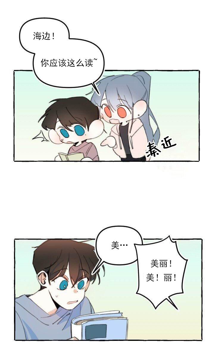 《恋爱需要翻译软件吗？》漫画最新章节第4话免费下拉式在线观看章节第【23】张图片