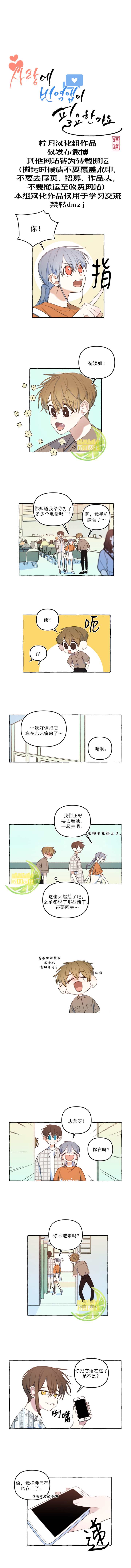 《恋爱需要翻译软件吗？》漫画最新章节第28话免费下拉式在线观看章节第【3】张图片