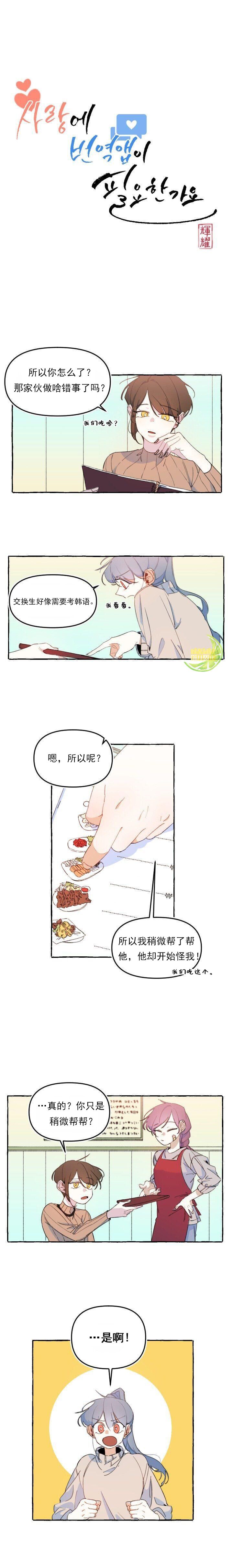 《恋爱需要翻译软件吗？》漫画最新章节第6话免费下拉式在线观看章节第【2】张图片