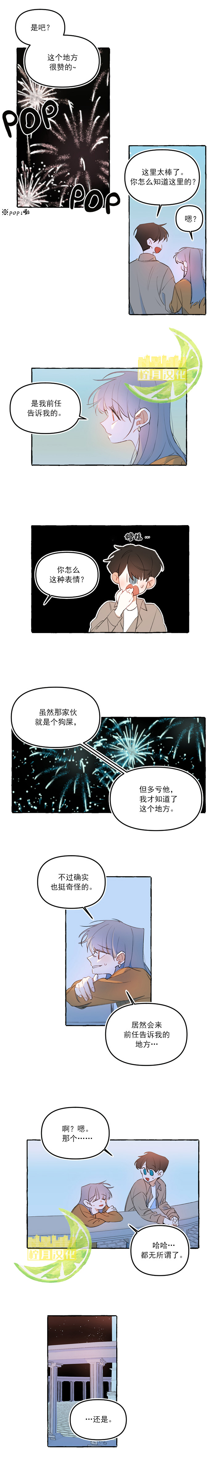 《恋爱需要翻译软件吗？》漫画最新章节第12话免费下拉式在线观看章节第【6】张图片