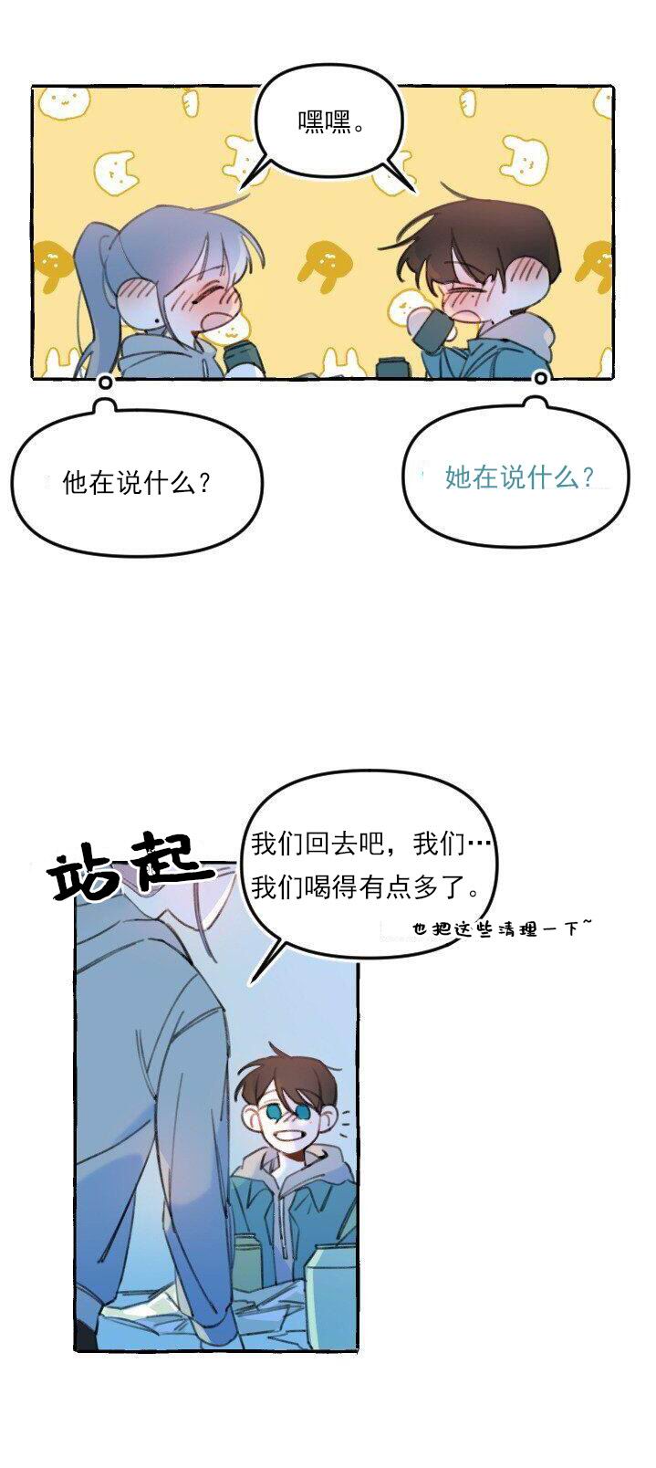 《恋爱需要翻译软件吗？》漫画最新章节第4话免费下拉式在线观看章节第【14】张图片