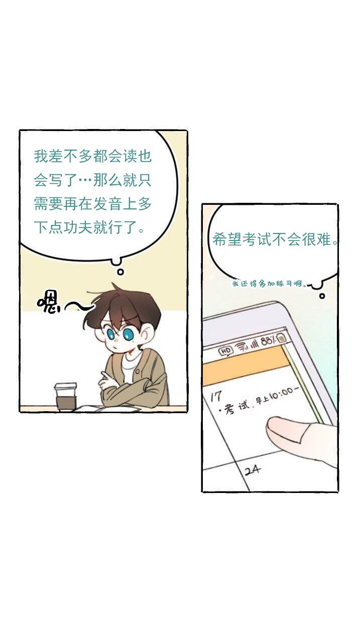 《恋爱需要翻译软件吗？》漫画最新章节第5话免费下拉式在线观看章节第【2】张图片