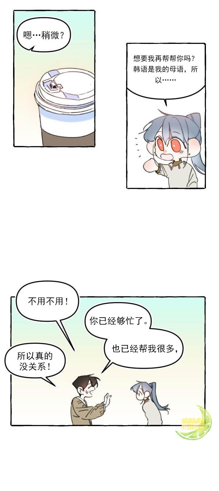 《恋爱需要翻译软件吗？》漫画最新章节第5话免费下拉式在线观看章节第【6】张图片