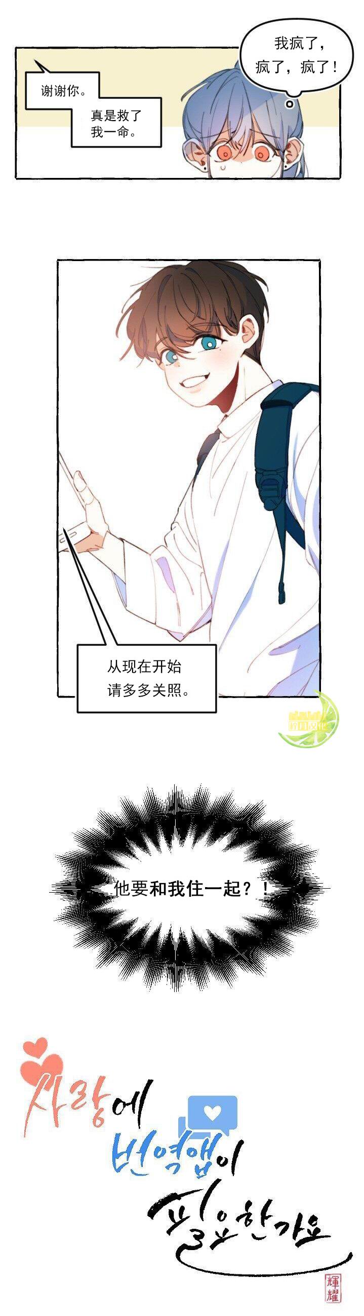 《恋爱需要翻译软件吗？》漫画最新章节第1话免费下拉式在线观看章节第【2】张图片