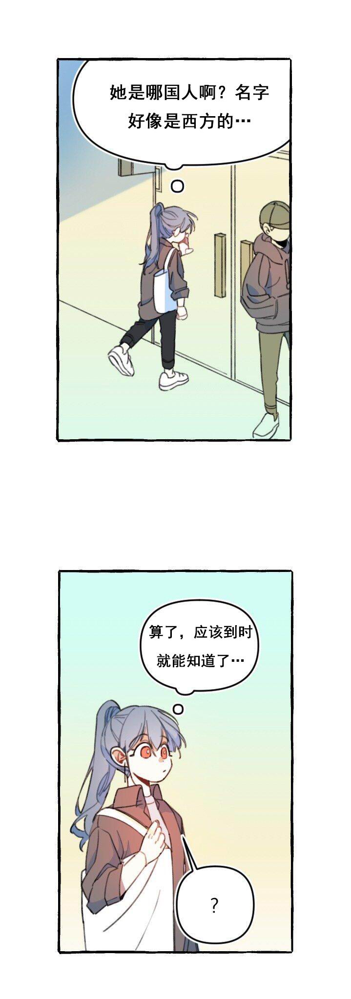 《恋爱需要翻译软件吗？》漫画最新章节第2话免费下拉式在线观看章节第【4】张图片