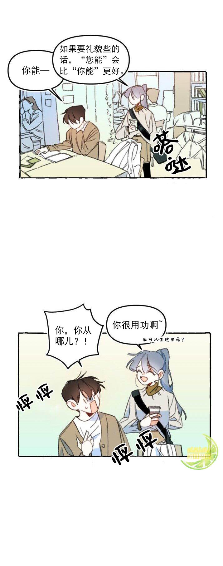 《恋爱需要翻译软件吗？》漫画最新章节第5话免费下拉式在线观看章节第【3】张图片