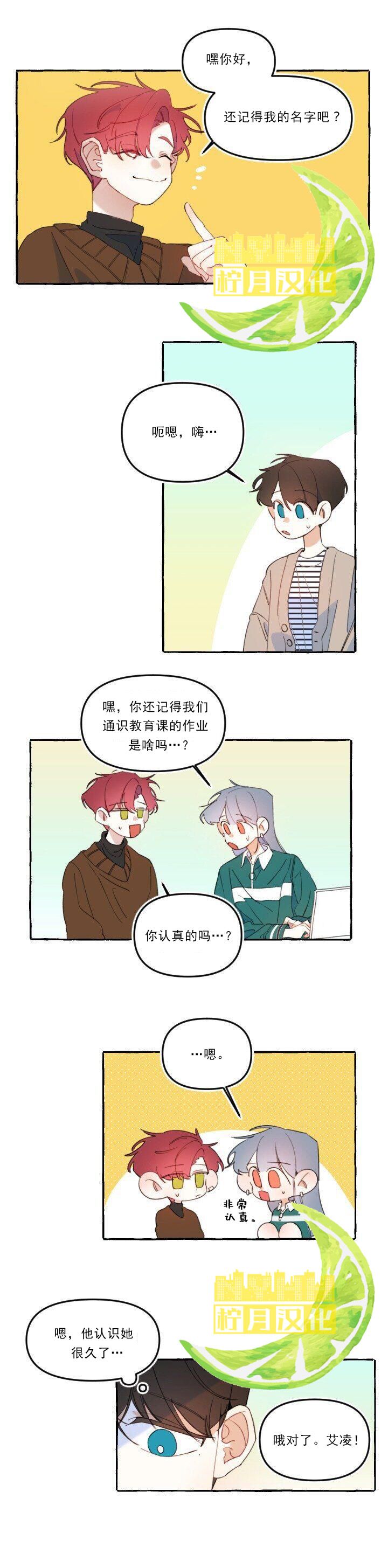 《恋爱需要翻译软件吗？》漫画最新章节第8话免费下拉式在线观看章节第【6】张图片