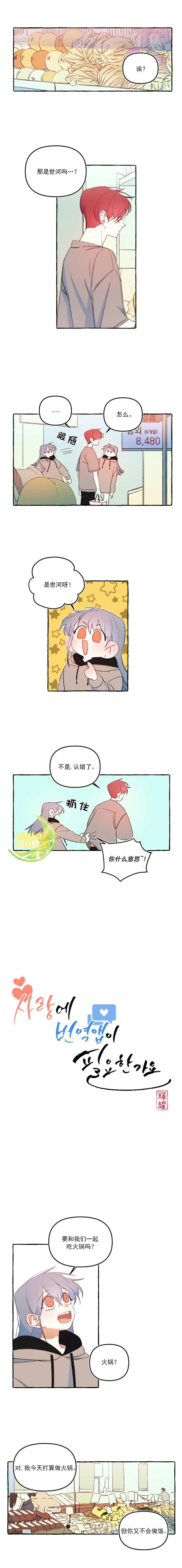 《恋爱需要翻译软件吗？》漫画最新章节第20话免费下拉式在线观看章节第【1】张图片