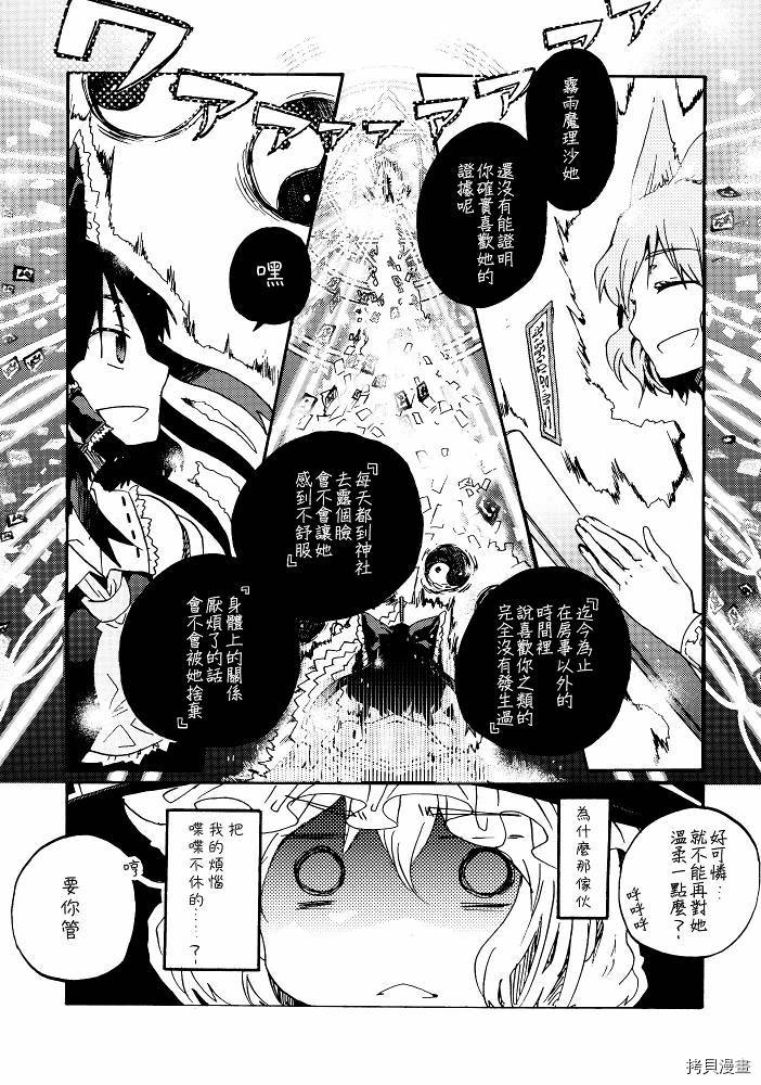 《突袭商队》漫画最新章节第1话免费下拉式在线观看章节第【14】张图片