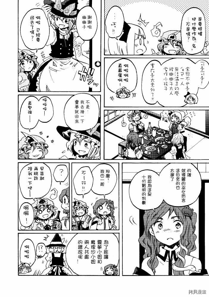 《突袭商队》漫画最新章节第1话免费下拉式在线观看章节第【12】张图片