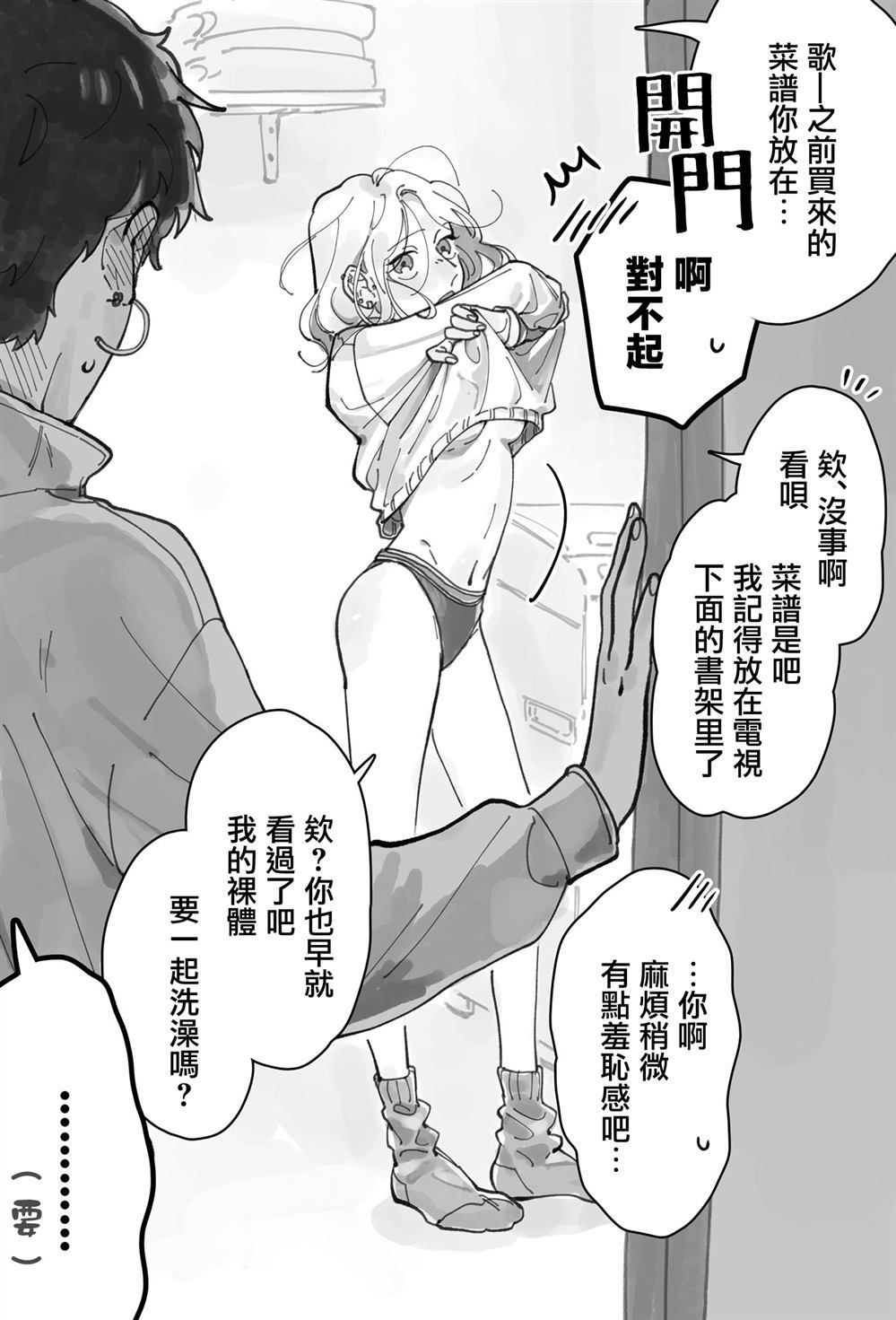 《被目击到脱衣现场的女性二人的反应》漫画最新章节第1话免费下拉式在线观看章节第【1】张图片