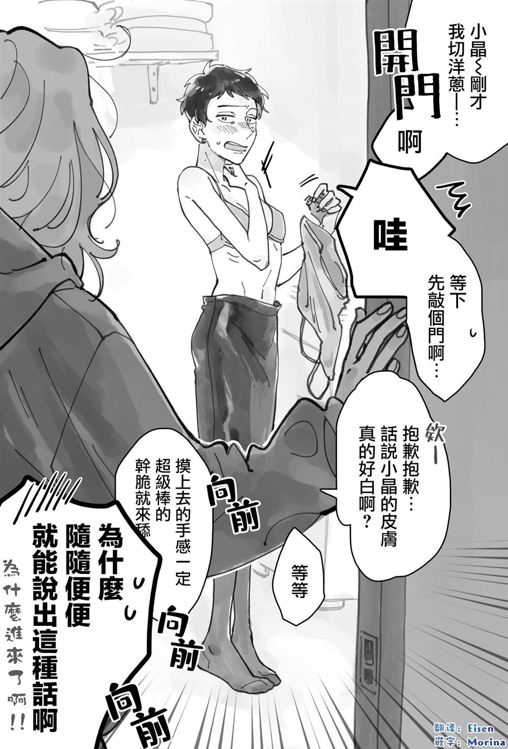 《被目击到脱衣现场的女性二人的反应》漫画最新章节第1话免费下拉式在线观看章节第【2】张图片