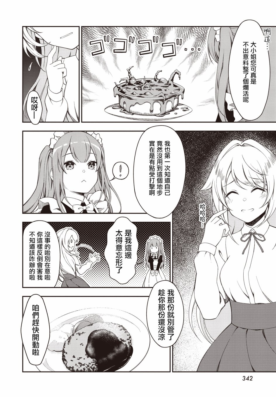 《大小姐想要夺回她的女仆后宫》漫画最新章节第1话免费下拉式在线观看章节第【15】张图片