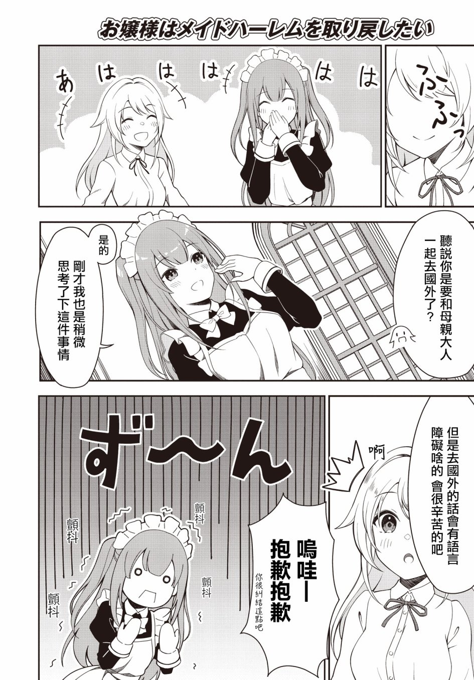 《大小姐想要夺回她的女仆后宫》漫画最新章节第1话免费下拉式在线观看章节第【25】张图片