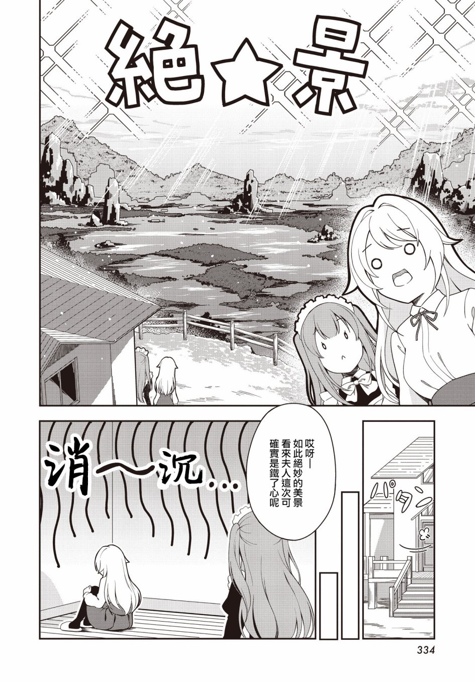 《大小姐想要夺回她的女仆后宫》漫画最新章节第1话免费下拉式在线观看章节第【7】张图片