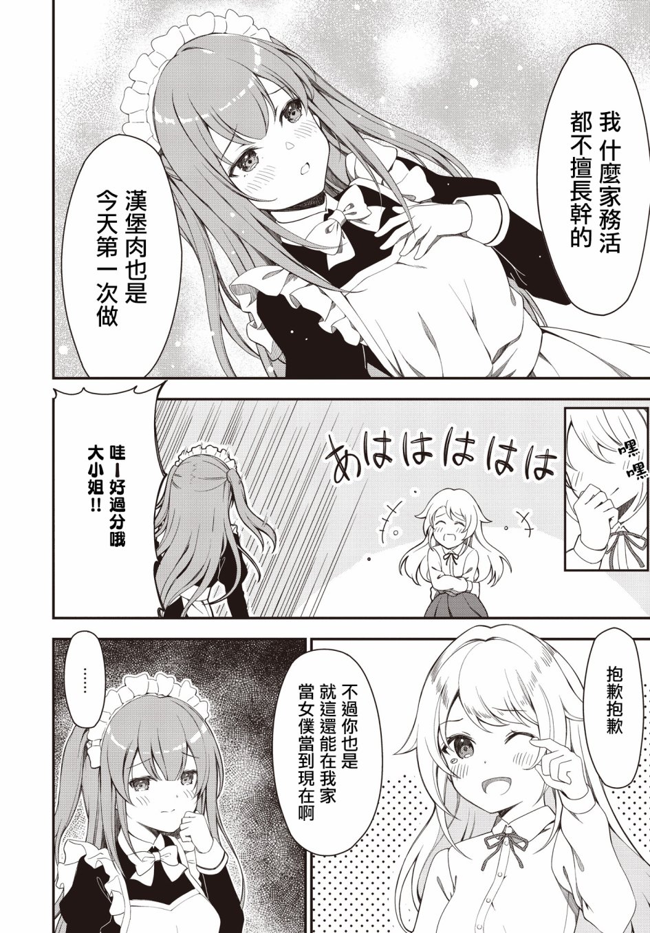 《大小姐想要夺回她的女仆后宫》漫画最新章节第1话免费下拉式在线观看章节第【17】张图片