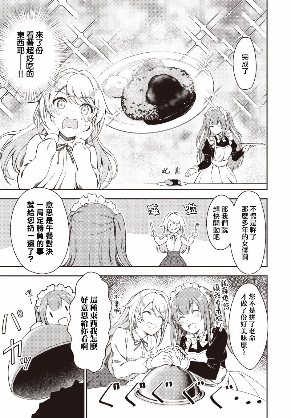 《大小姐想要夺回她的女仆后宫》漫画最新章节第1话免费下拉式在线观看章节第【14】张图片