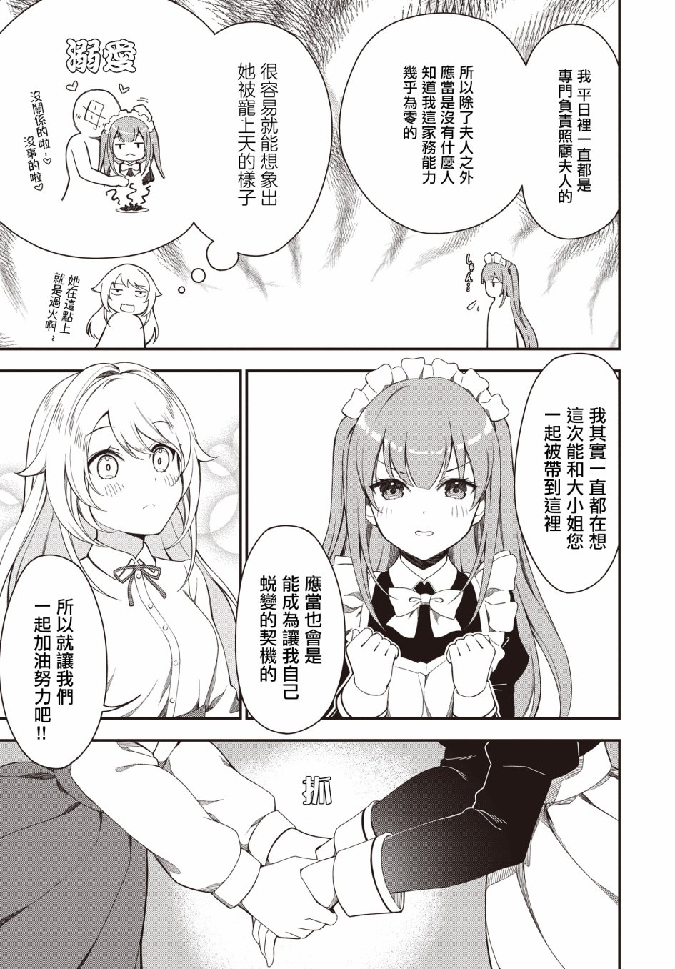 《大小姐想要夺回她的女仆后宫》漫画最新章节第1话免费下拉式在线观看章节第【18】张图片