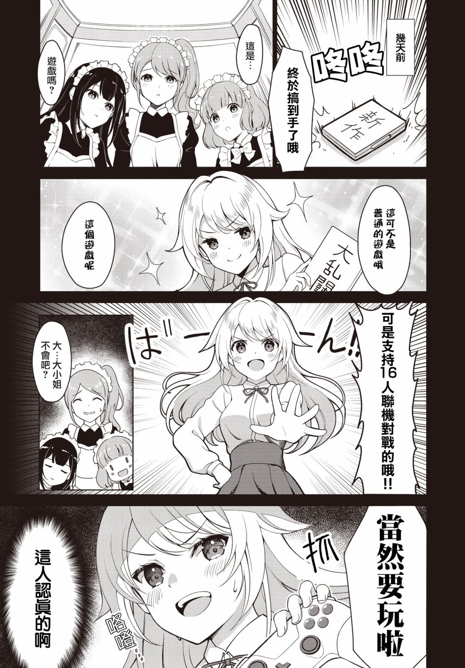 《大小姐想要夺回她的女仆后宫》漫画最新章节第1话免费下拉式在线观看章节第【4】张图片