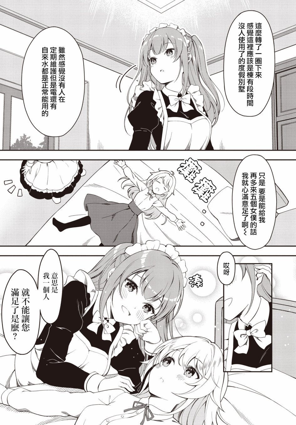 《大小姐想要夺回她的女仆后宫》漫画最新章节第1话免费下拉式在线观看章节第【10】张图片