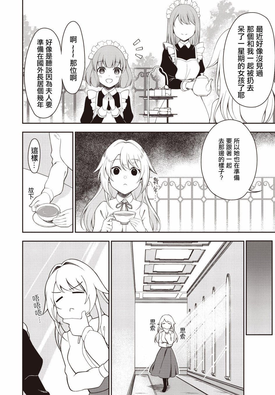 《大小姐想要夺回她的女仆后宫》漫画最新章节第1话免费下拉式在线观看章节第【23】张图片