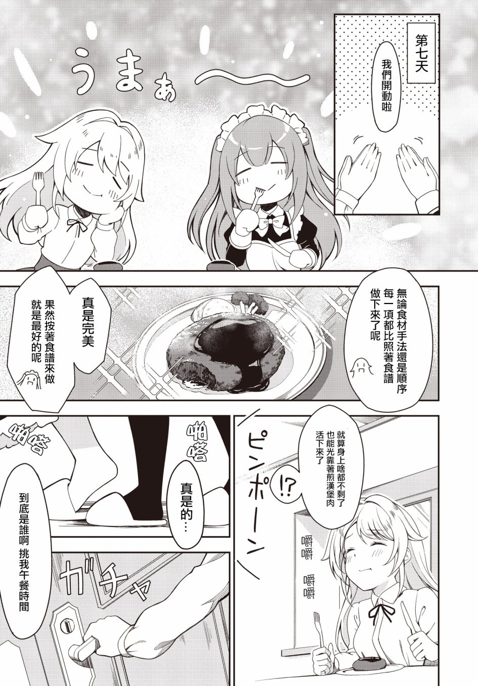 《大小姐想要夺回她的女仆后宫》漫画最新章节第1话免费下拉式在线观看章节第【20】张图片