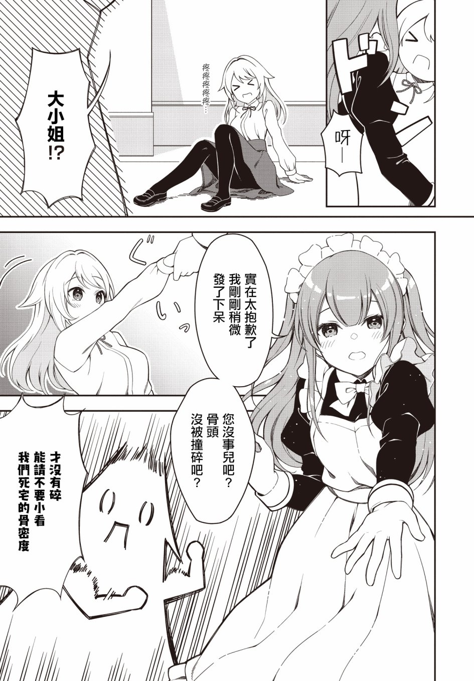 《大小姐想要夺回她的女仆后宫》漫画最新章节第1话免费下拉式在线观看章节第【24】张图片