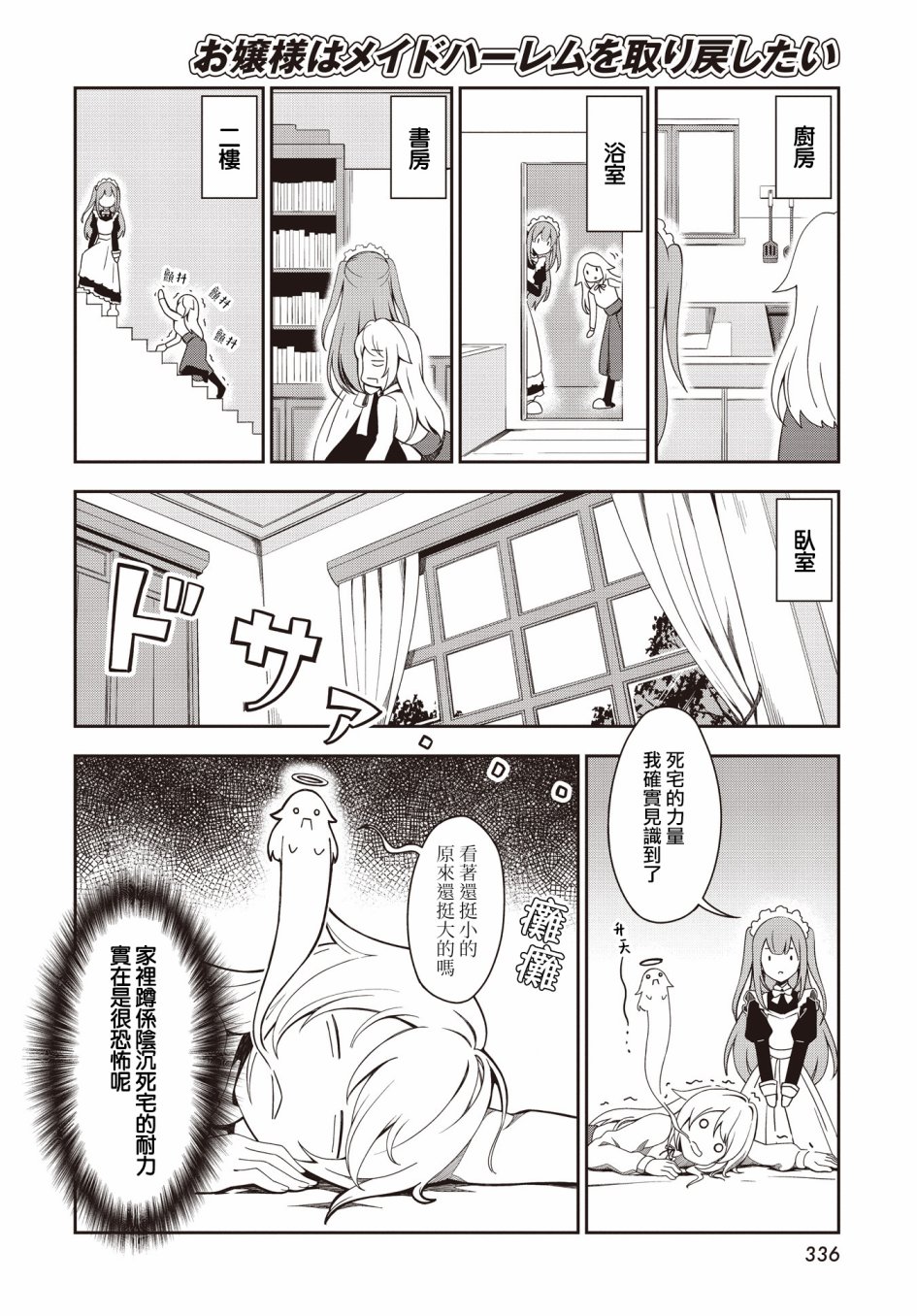 《大小姐想要夺回她的女仆后宫》漫画最新章节第1话免费下拉式在线观看章节第【9】张图片