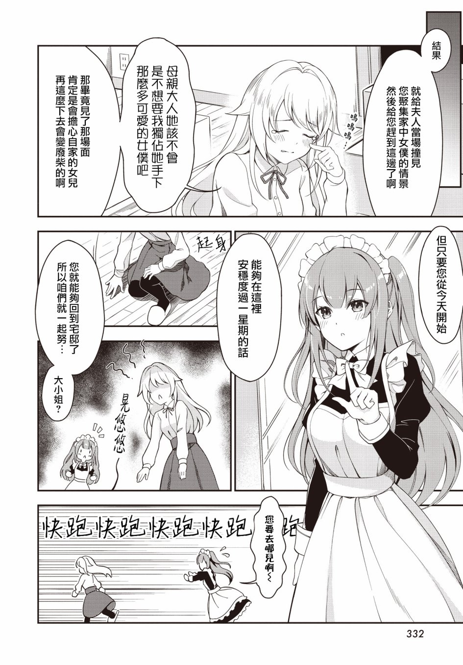 《大小姐想要夺回她的女仆后宫》漫画最新章节第1话免费下拉式在线观看章节第【5】张图片