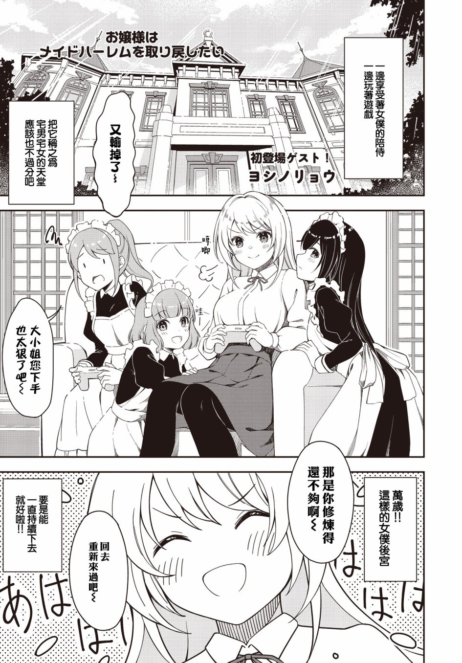 《大小姐想要夺回她的女仆后宫》漫画最新章节第1话免费下拉式在线观看章节第【2】张图片