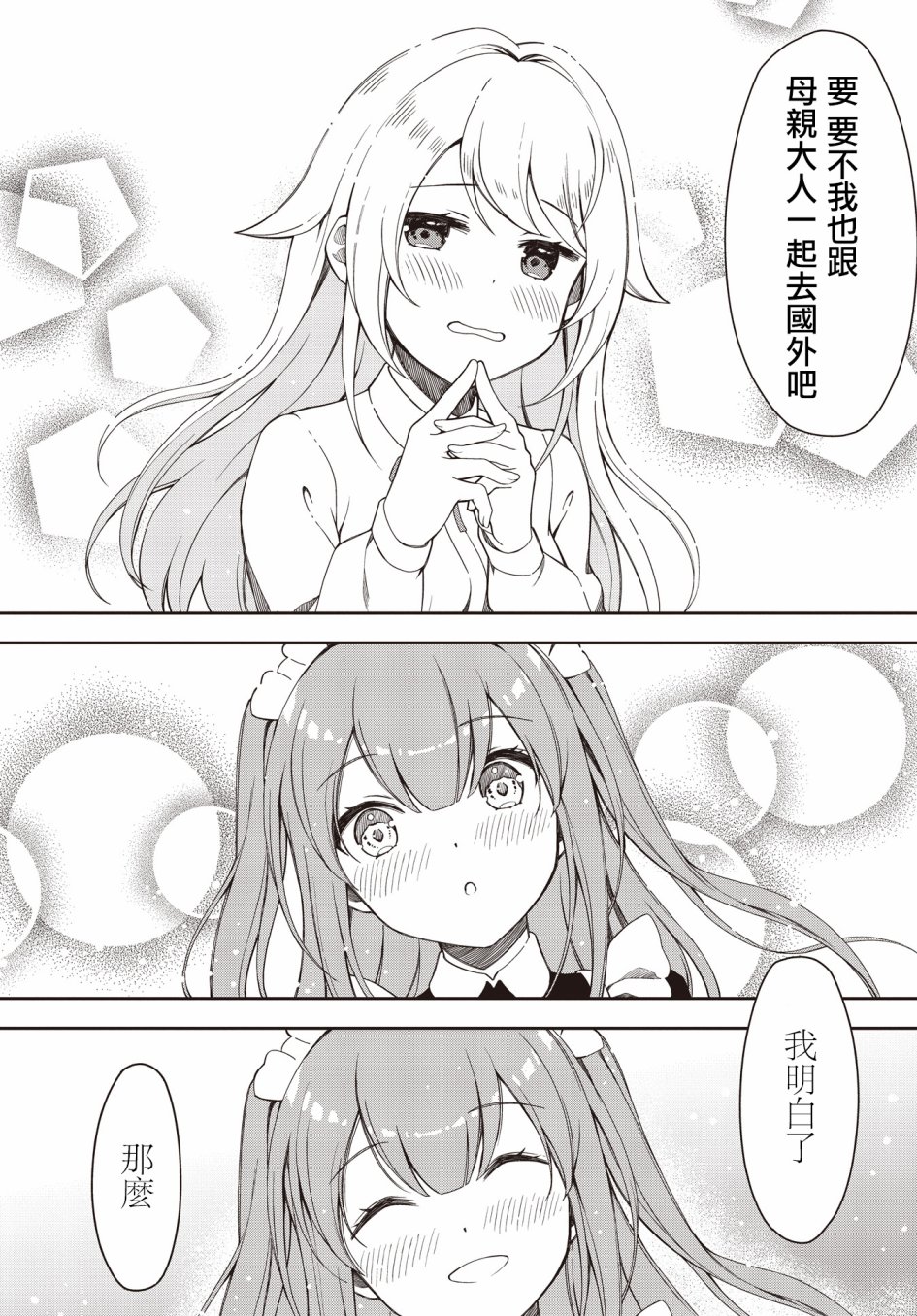 《大小姐想要夺回她的女仆后宫》漫画最新章节第1话免费下拉式在线观看章节第【27】张图片