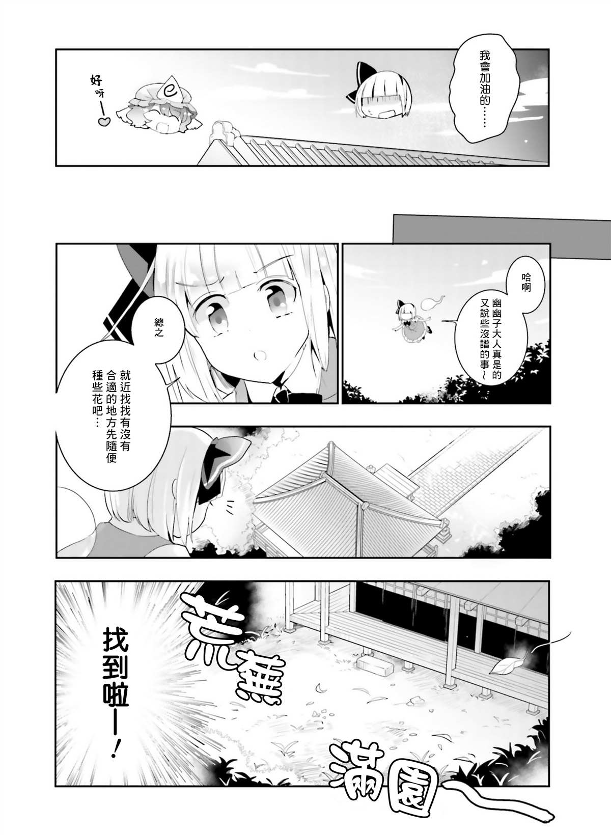 《庭师妖梦》漫画最新章节第1话免费下拉式在线观看章节第【6】张图片