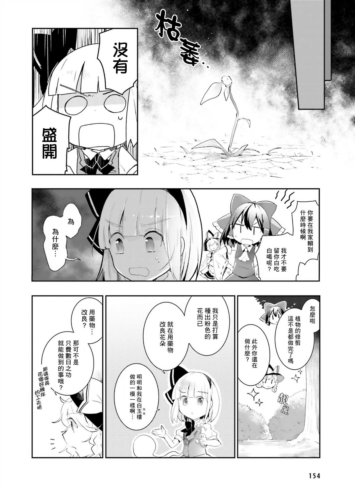 《庭师妖梦》漫画最新章节第1话免费下拉式在线观看章节第【10】张图片