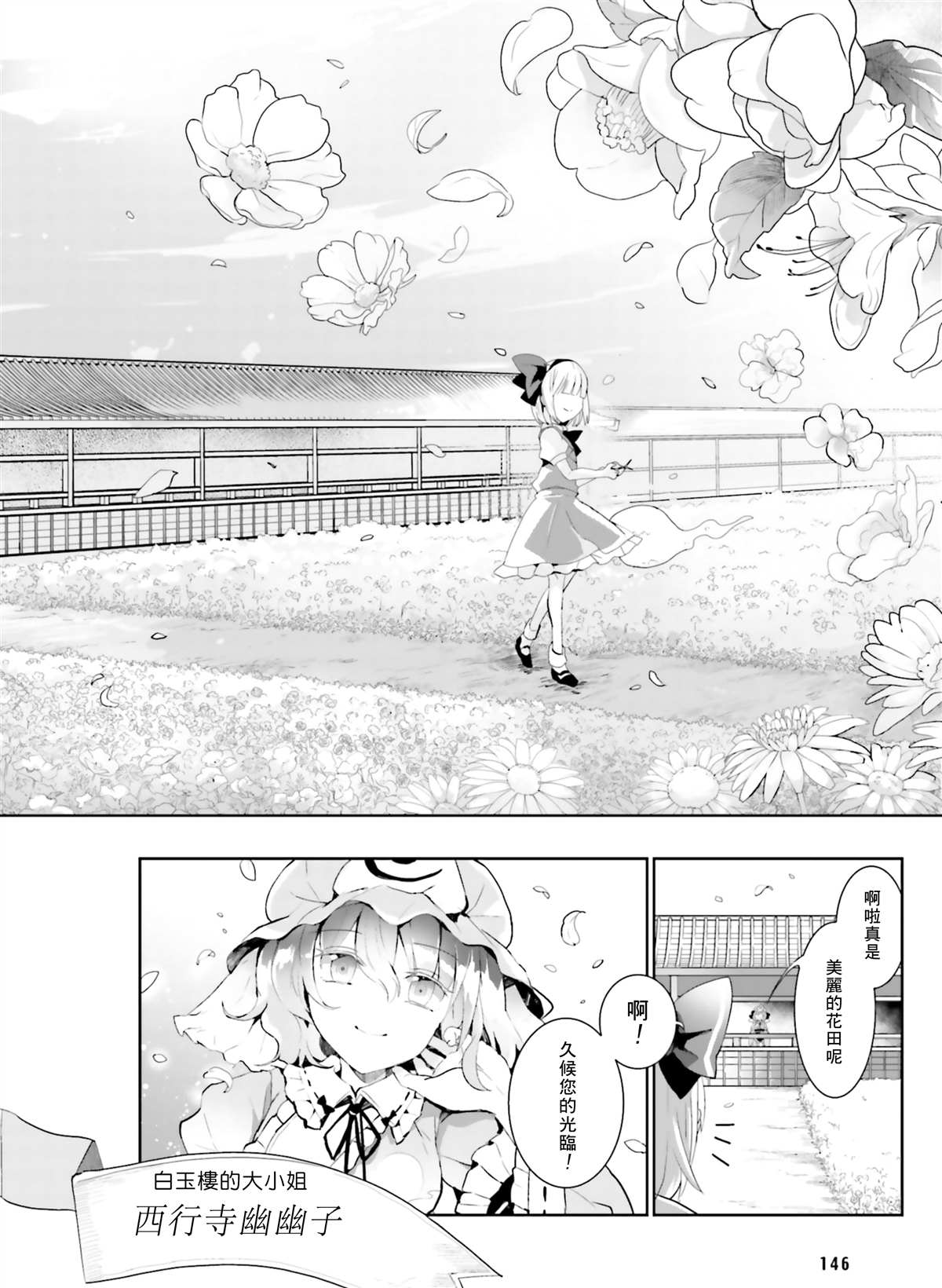 《庭师妖梦》漫画最新章节第1话免费下拉式在线观看章节第【2】张图片