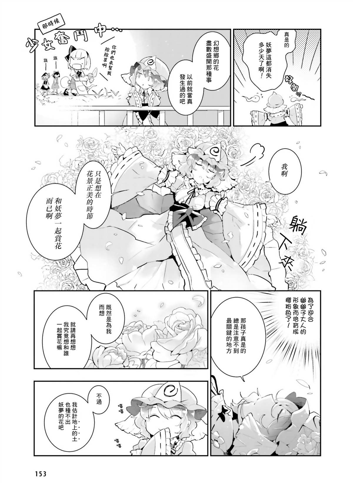 《庭师妖梦》漫画最新章节第1话免费下拉式在线观看章节第【9】张图片