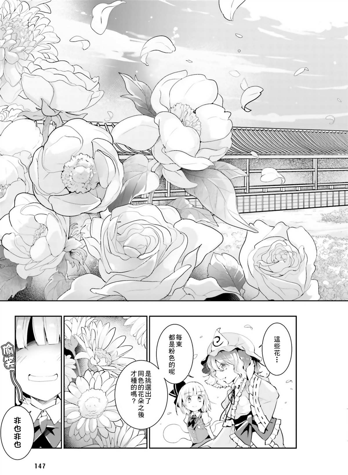 《庭师妖梦》漫画最新章节第1话免费下拉式在线观看章节第【3】张图片