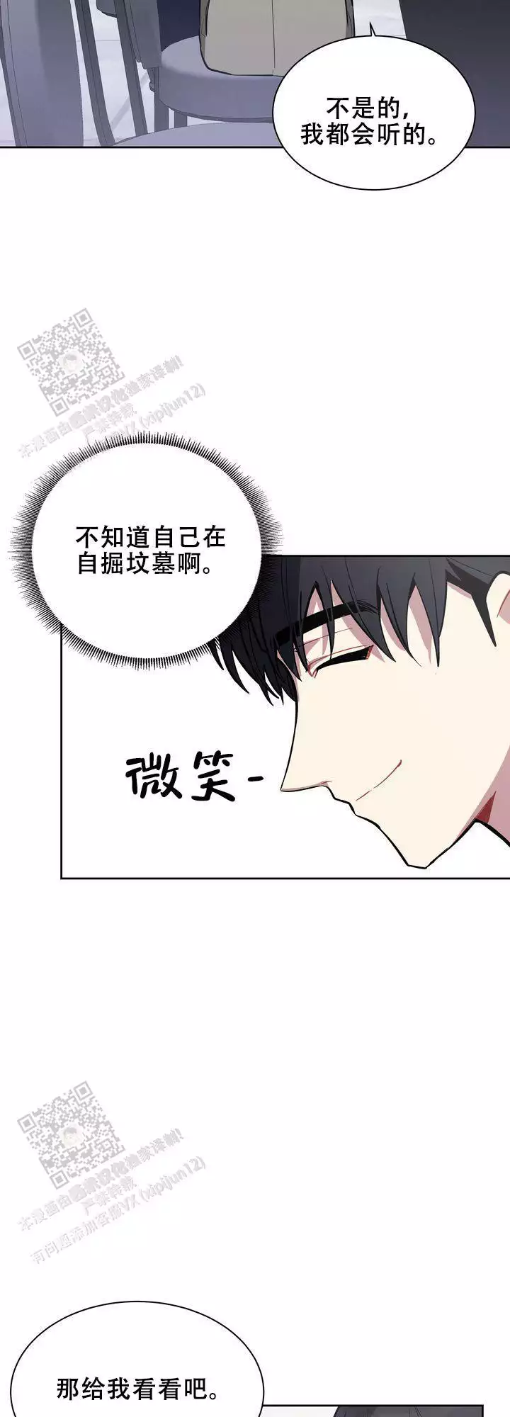 《社内丑闻》漫画最新章节第12话免费下拉式在线观看章节第【29】张图片