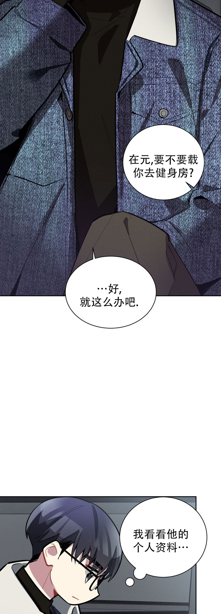 《社内丑闻》漫画最新章节第7话免费下拉式在线观看章节第【41】张图片