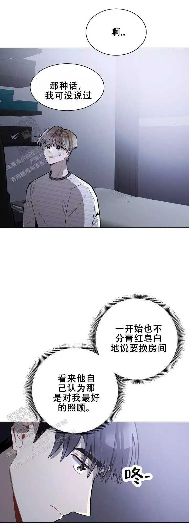 《社内丑闻》漫画最新章节第17话免费下拉式在线观看章节第【23】张图片