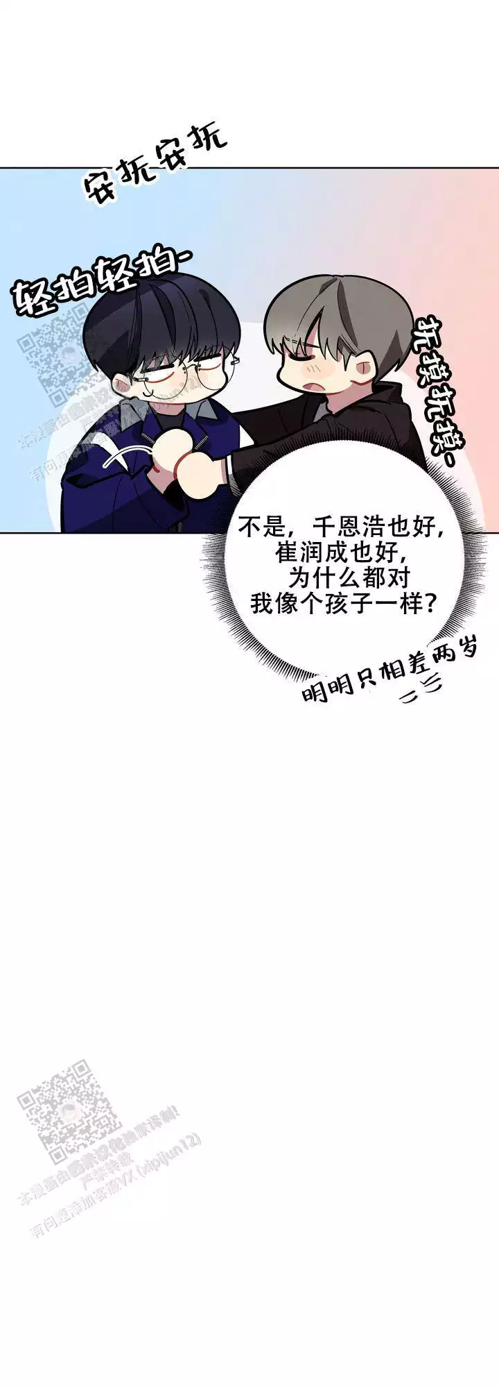 《社内丑闻》漫画最新章节第16话免费下拉式在线观看章节第【27】张图片