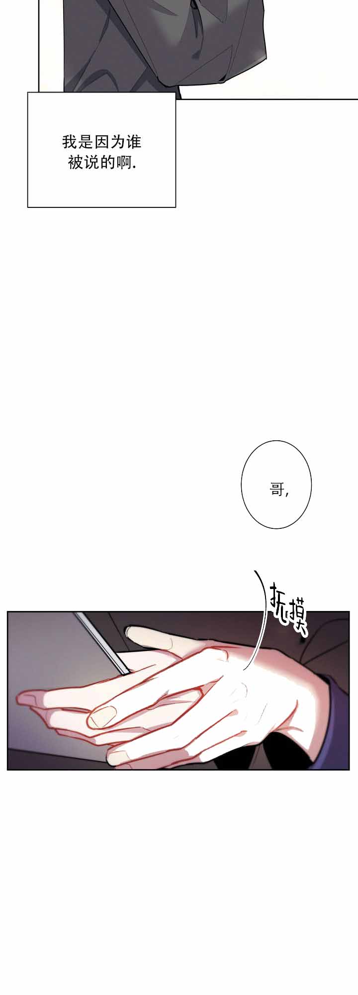 《社内丑闻》漫画最新章节第3话免费下拉式在线观看章节第【31】张图片