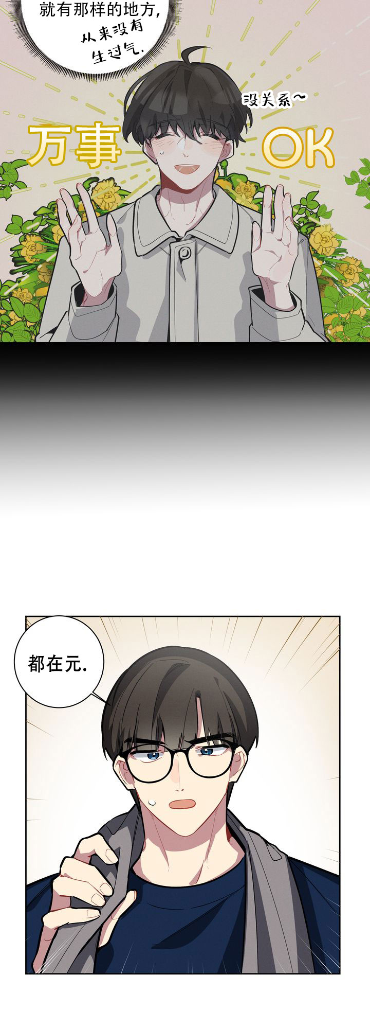 《社内丑闻》漫画最新章节第3话免费下拉式在线观看章节第【21】张图片