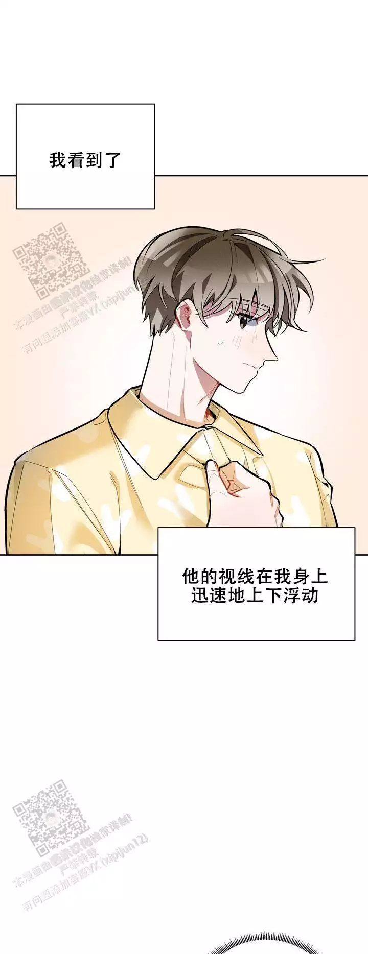 《社内丑闻》漫画最新章节第9话免费下拉式在线观看章节第【5】张图片