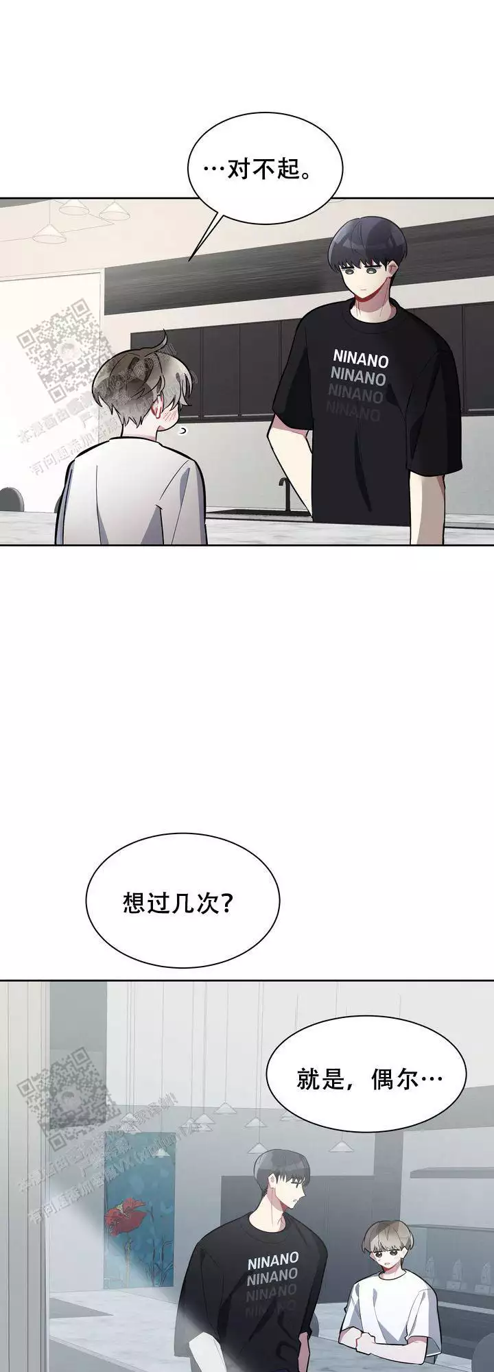 《社内丑闻》漫画最新章节第12话免费下拉式在线观看章节第【15】张图片