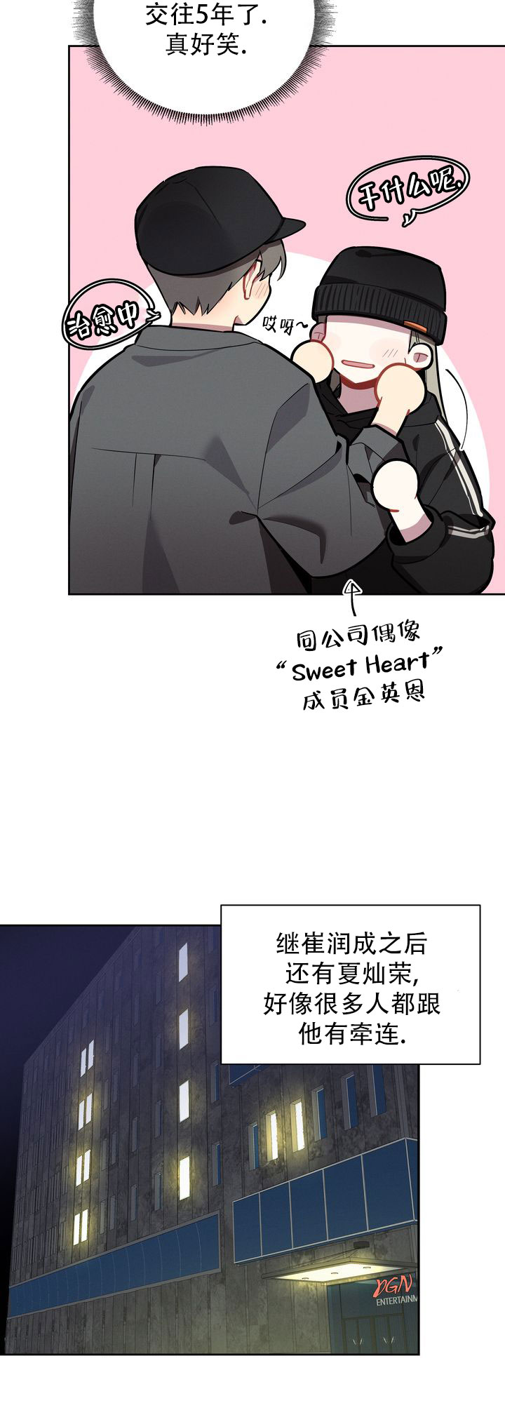 《社内丑闻》漫画最新章节第8话免费下拉式在线观看章节第【17】张图片